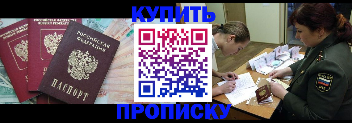 прописка для кредита в Приморско-Ахтарске