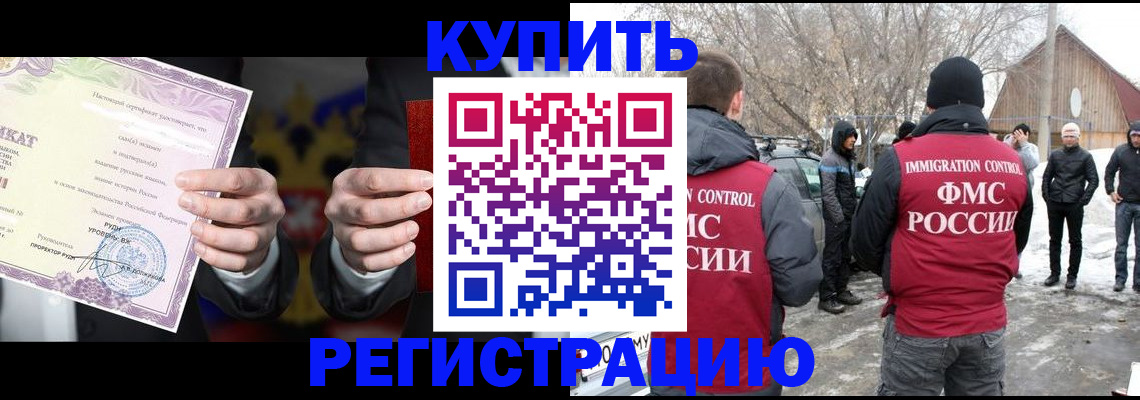 временная регистрация 2025 в Приморско-Ахтарске